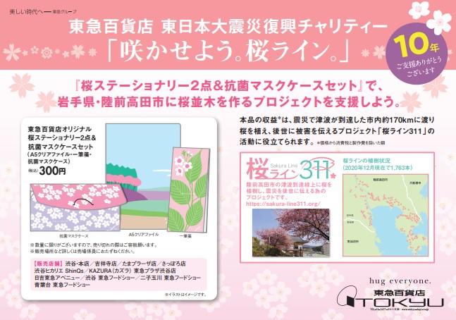 東急百貨店さま 「咲かせよう。桜ライン。」がスタートしました。 | 桜 