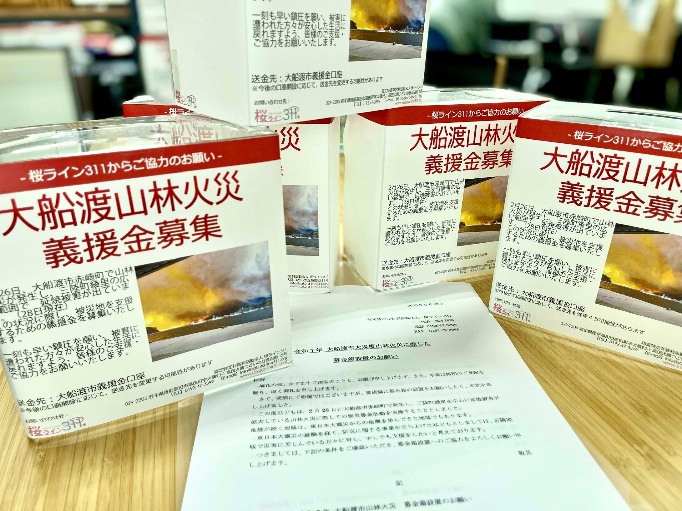 岩手県大船渡市の山林火災に関わる義援金募集のお知らせ | 桜ライン311